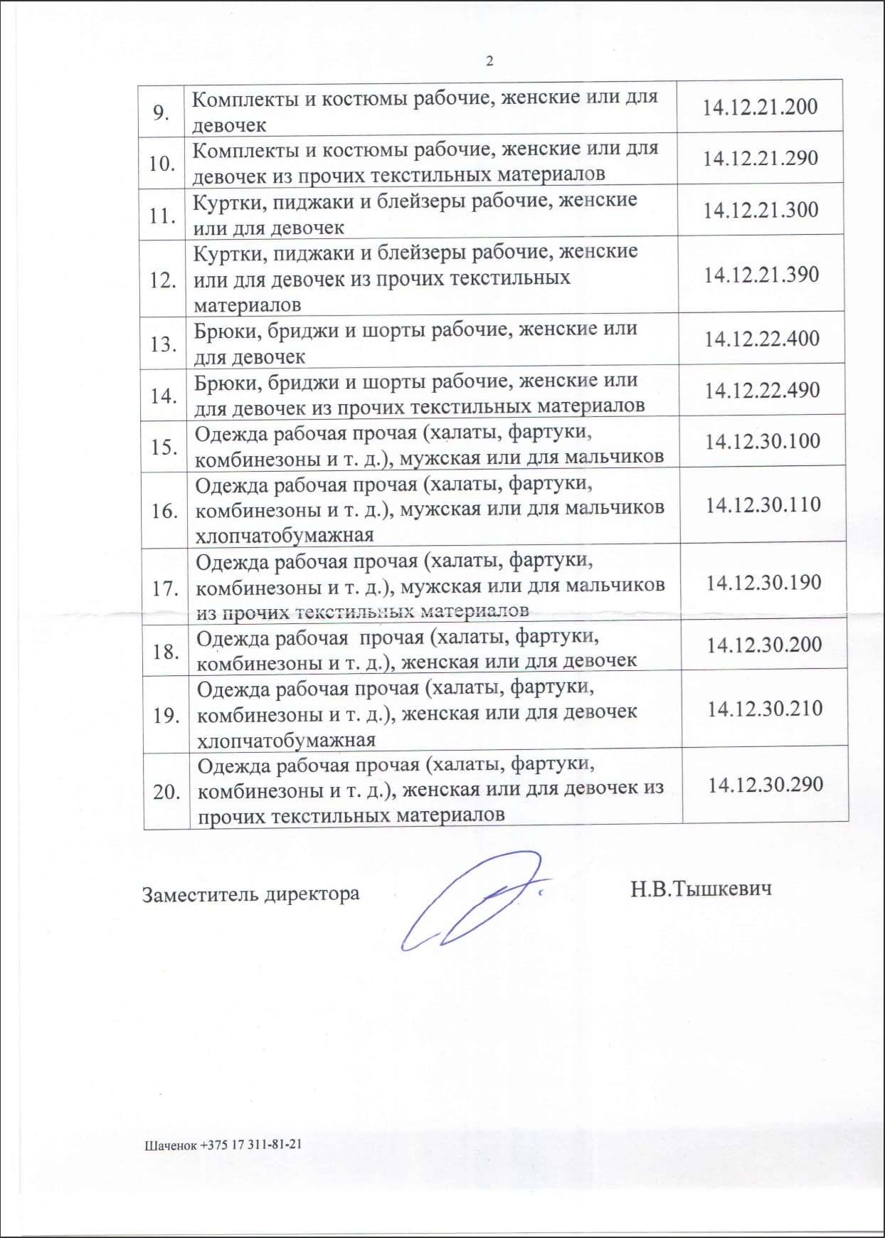 Документ