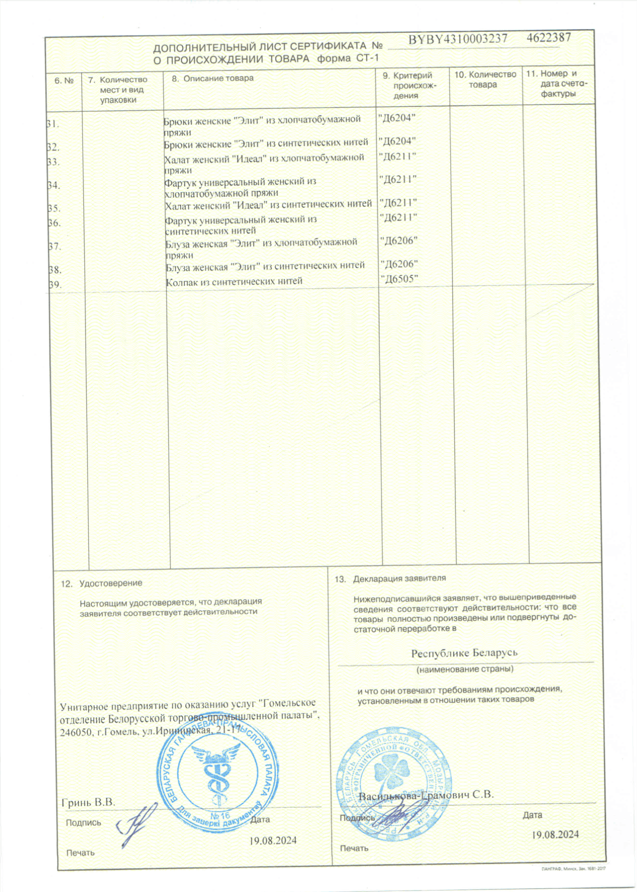 Документ